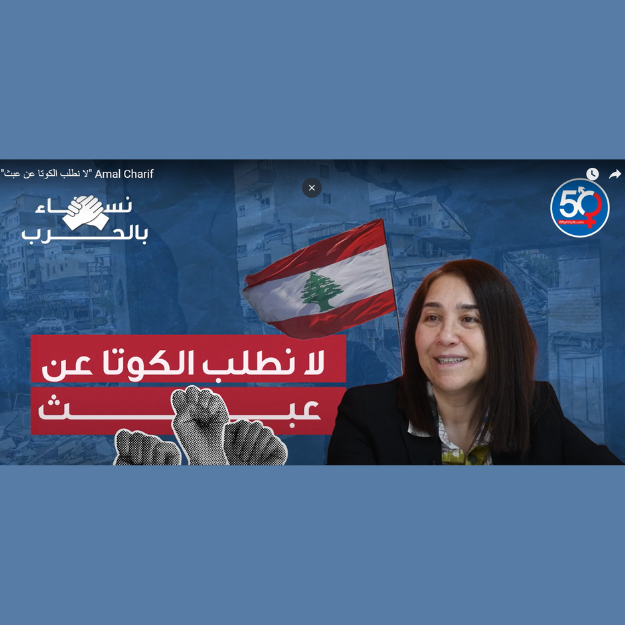 لا نطلب الكوتا عن عبث - أمل شريف