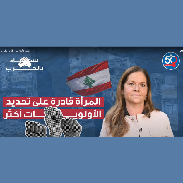 المرأة أكثر قدرة على تحديد الأولويات - كارول فارس