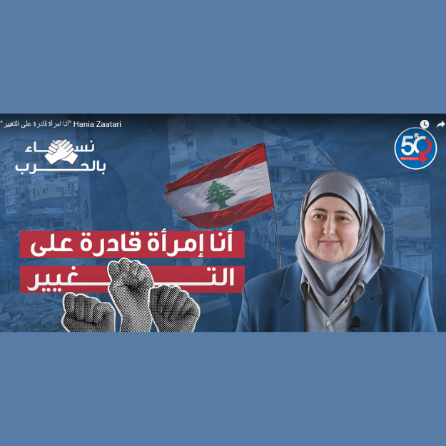أنا امرأة قادرة على التغيير - هانيه الزعتري