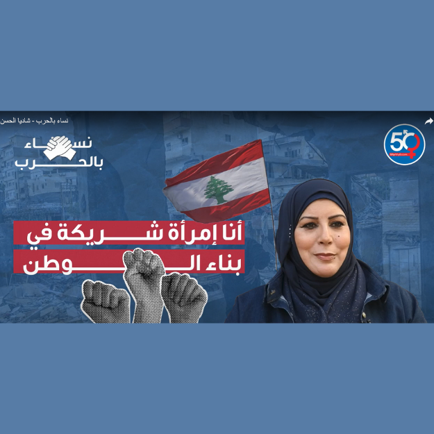 أنا امرأة شريكة في بناء الوطن - شاديا الحسن