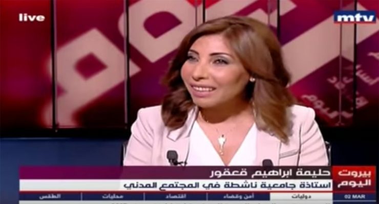 حليمة قعقور: لا يليق للدولة اللبنانية أن تكون في أدنى المراتب في تمثيل المرأة