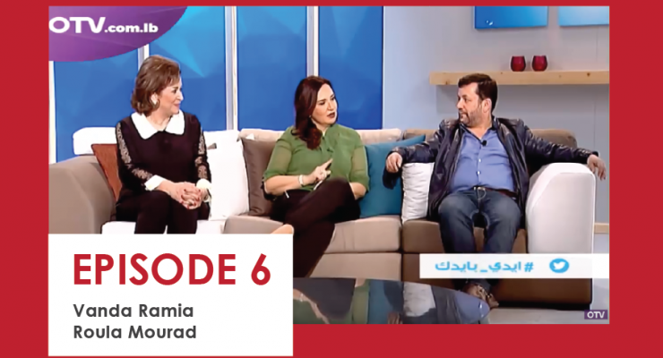 الحلقة السادسة من فقرة “ايدي بإيدك” ضمن برنامج سطوح بيروت
