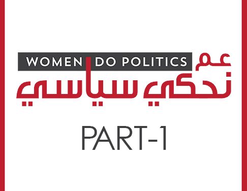 Women do Politics – part 1