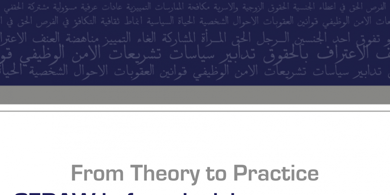 CEDAW from Theory to Practice ( KAFA )